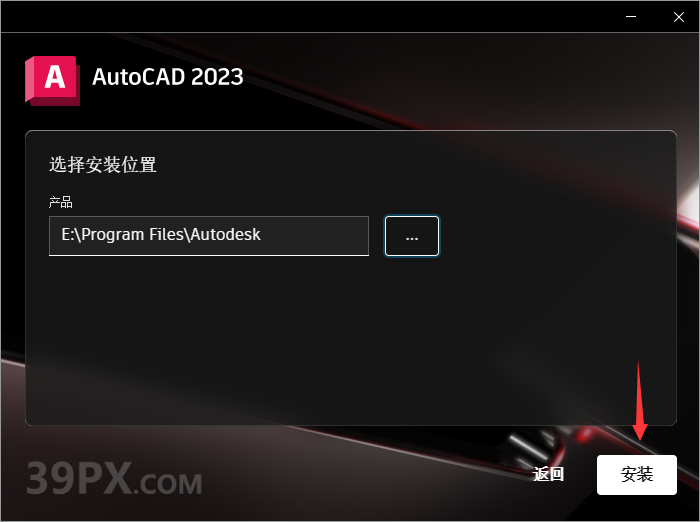 Auto CAD 2023 中文64位破解版+安装教程+Win8/10/11版下载– 39PX品学网-39培训网