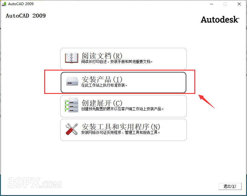 Auto CAD 2009 中文破解版+安装教程+Win7/8/10通用下载– 39PX品学网-39 